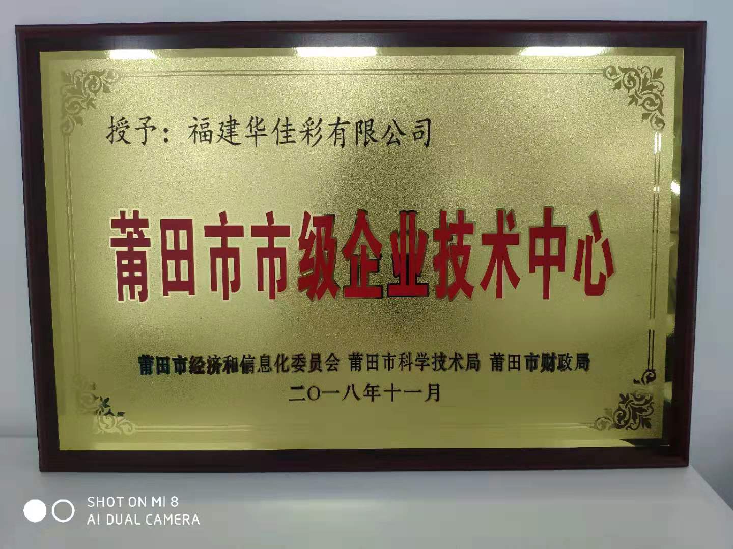 莆田市市級企業(yè)技術(shù)中心