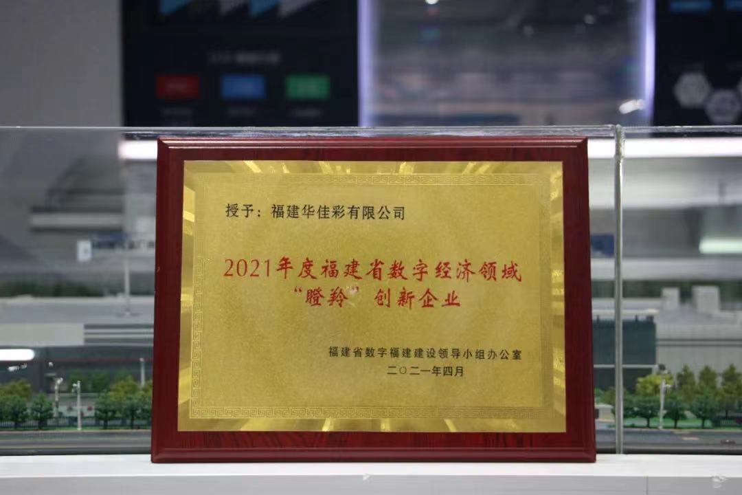 2021年福建省年數(shù)字經(jīng)濟(jì)領(lǐng)域“瞪羚”創(chuàng)新企業(yè)
