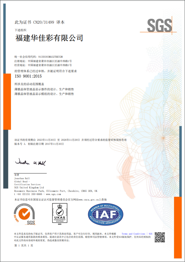 ISO9001證書SGS（中文版）