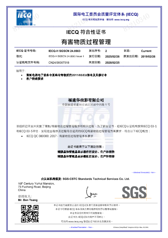 IECQ QC080000證書（中文版）